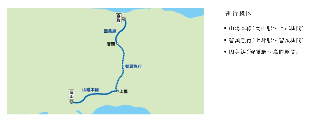 岡山到鳥取JR鐵路交通|超級因幡特急列車搭乘心得、路線圖、時刻表